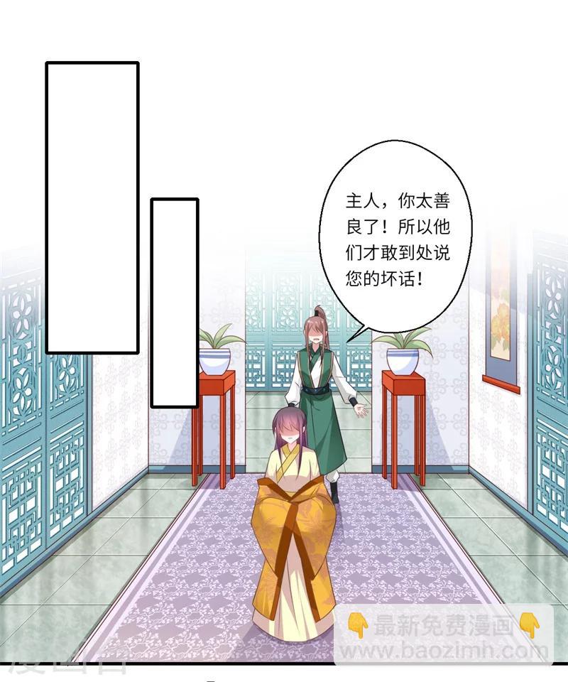 《倾世医妃要休夫》第95话 温意离开皇宫 第10页