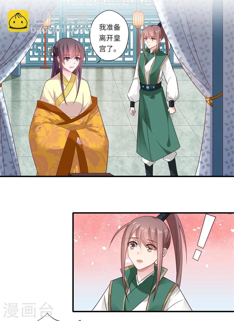 《倾世医妃要休夫》第95话 温意离开皇宫 第13页