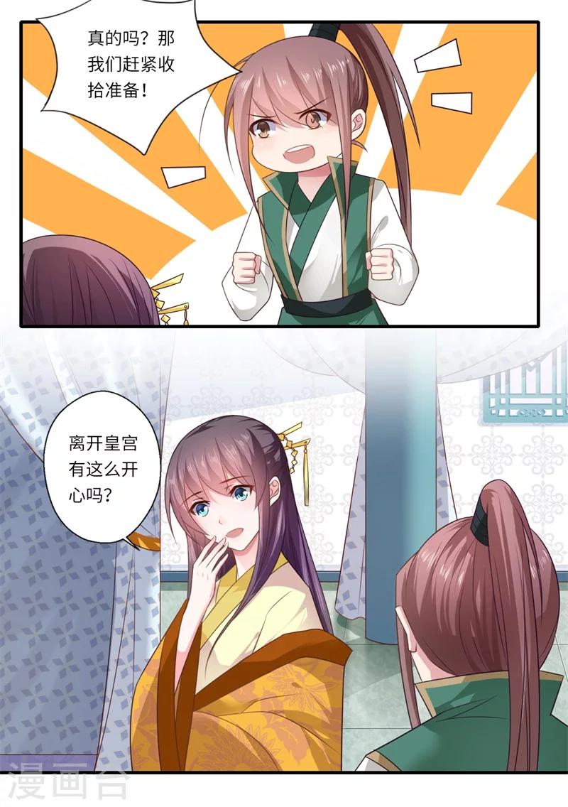 《倾世医妃要休夫》第95话 温意离开皇宫 第14页