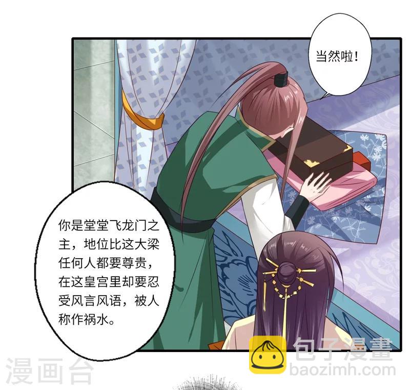 《倾世医妃要休夫》第95话 温意离开皇宫 第15页