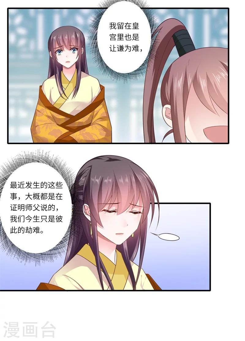 《倾世医妃要休夫》第95话 温意离开皇宫 第16页