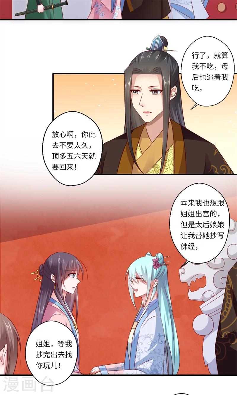 《倾世医妃要休夫》第95话 温意离开皇宫 第20页