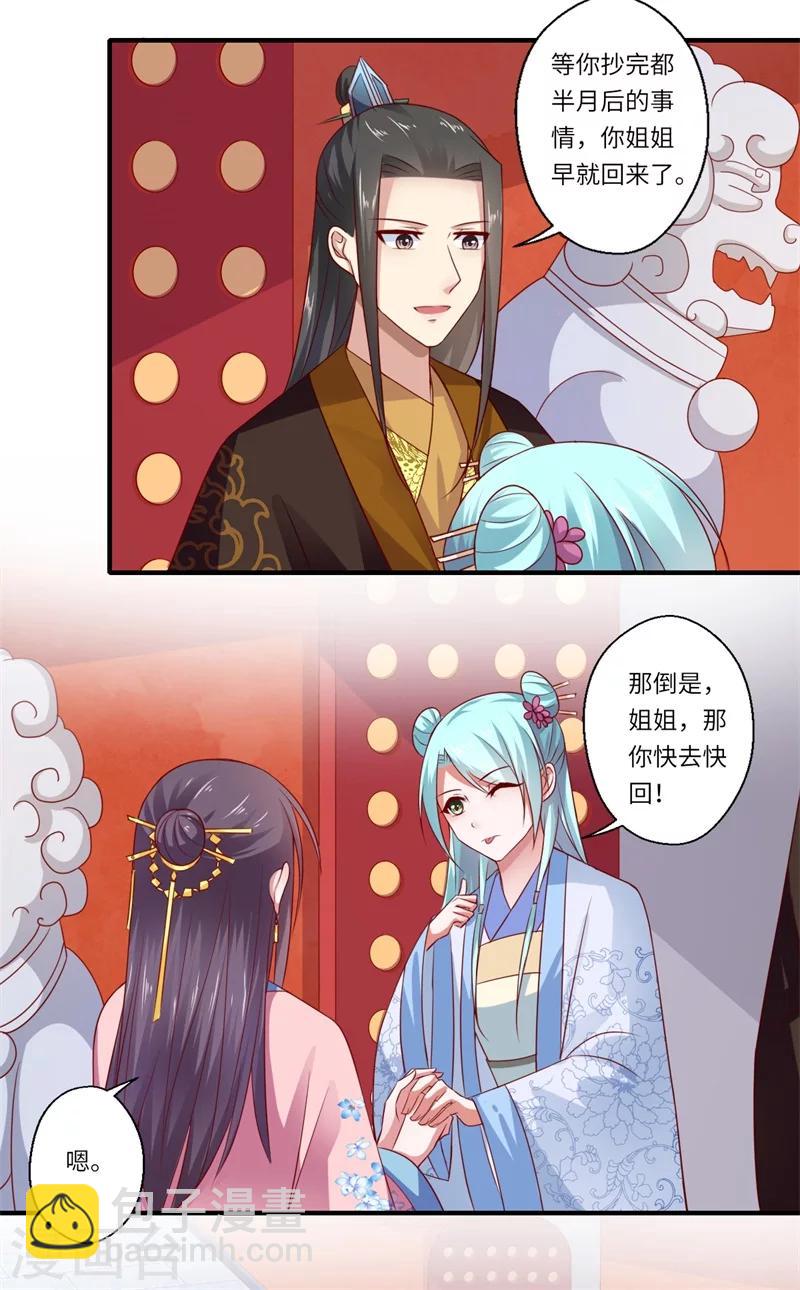 《倾世医妃要休夫》第95话 温意离开皇宫 第21页