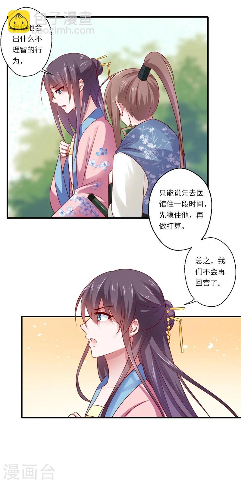 《倾世医妃要休夫》第95话 温意离开皇宫 第23页