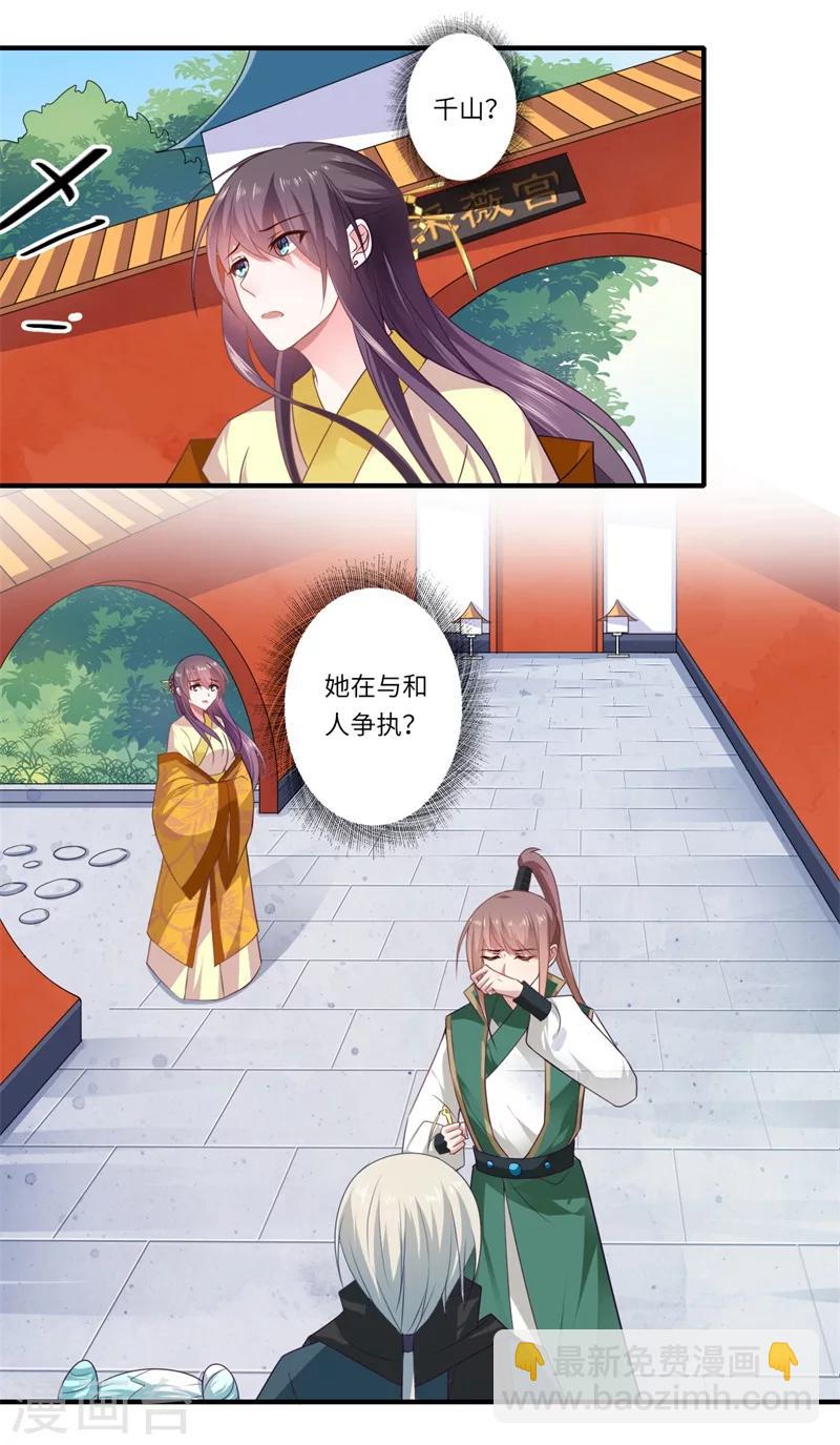 《倾世医妃要休夫》第95话 温意离开皇宫 第2页