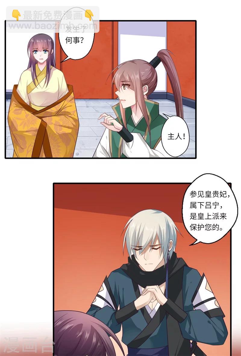 《倾世医妃要休夫》第95话 温意离开皇宫 第3页