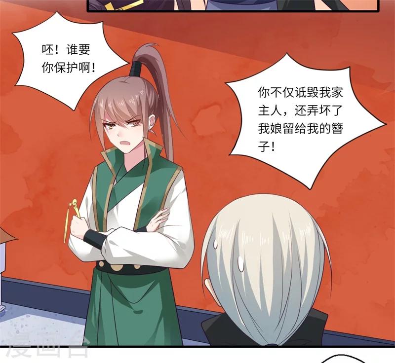 《倾世医妃要休夫》第95话 温意离开皇宫 第4页