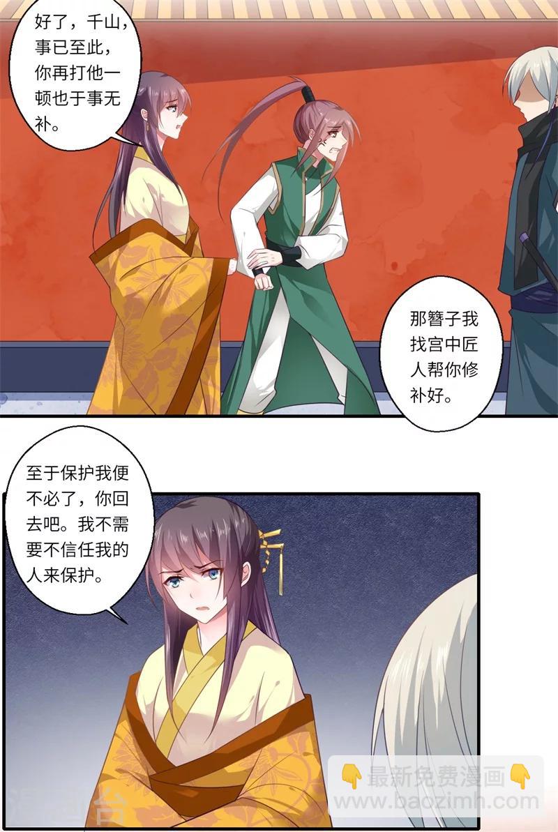 《倾世医妃要休夫》第95话 温意离开皇宫 第6页