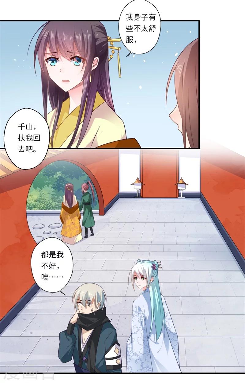 《倾世医妃要休夫》第95话 温意离开皇宫 第8页