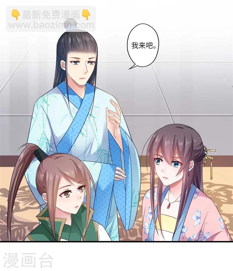 《倾世医妃要休夫》第99话 想要什么都可以 第10页