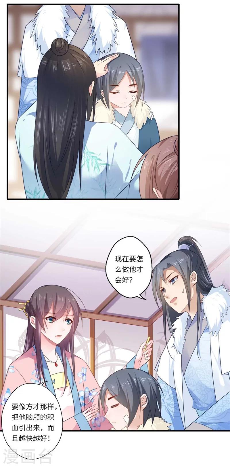 《倾世医妃要休夫》第99话 想要什么都可以 第11页