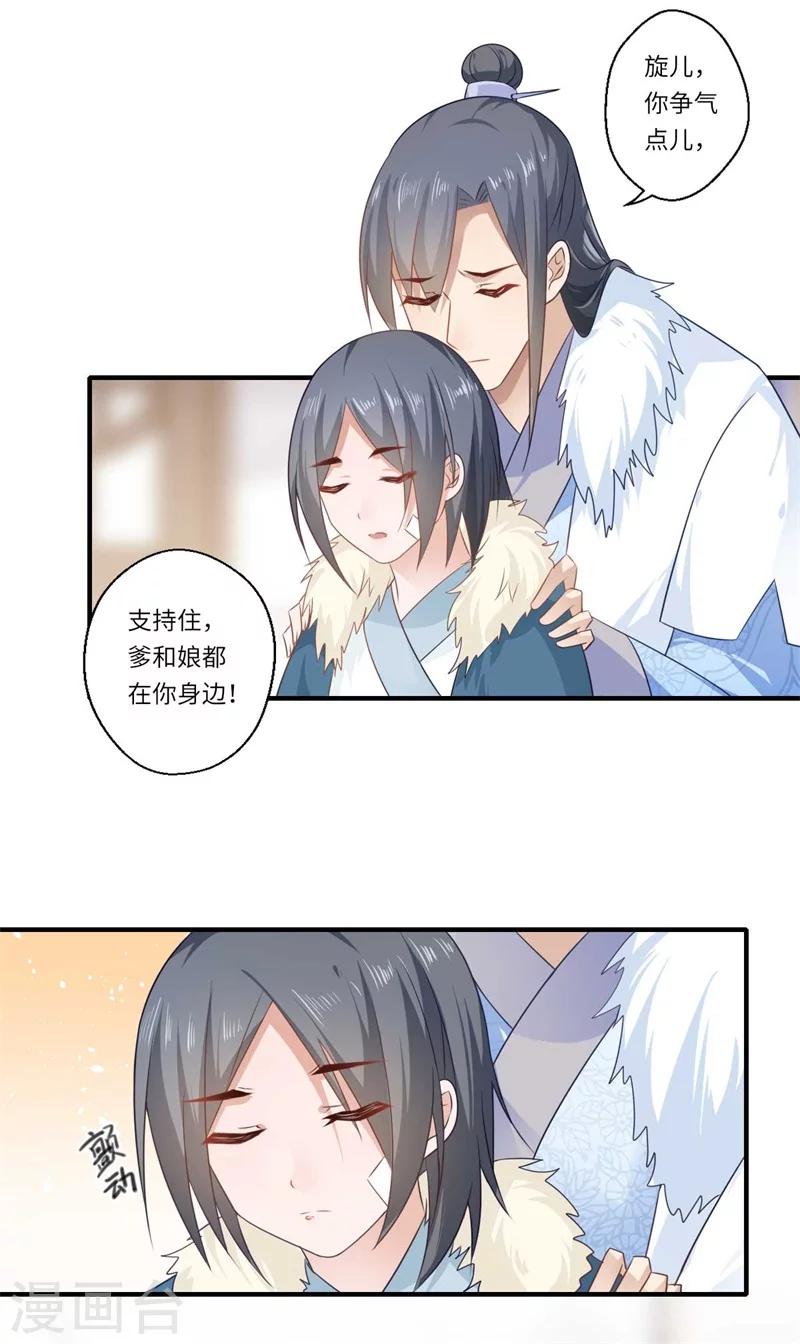 《倾世医妃要休夫》第99话 想要什么都可以 第12页