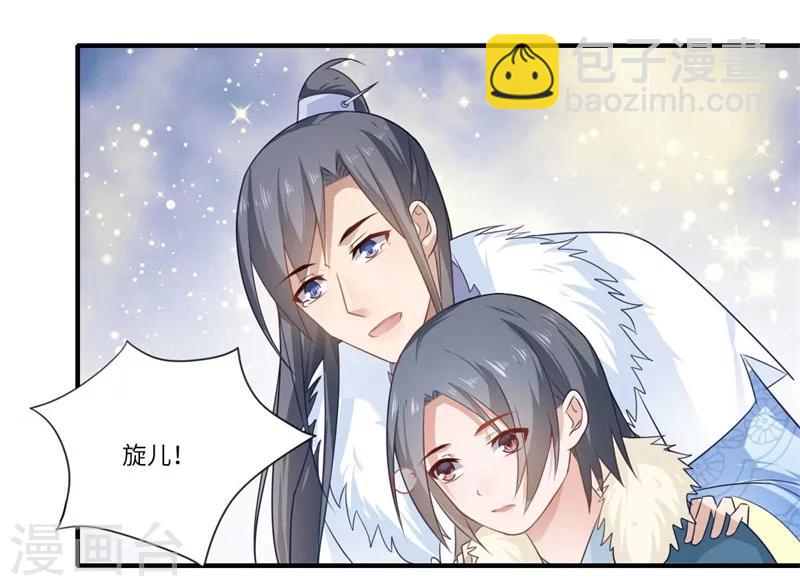 《倾世医妃要休夫》第99话 想要什么都可以 第15页