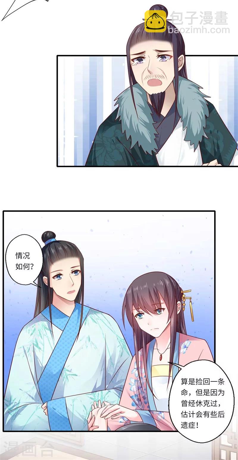《倾世医妃要休夫》第99话 想要什么都可以 第17页