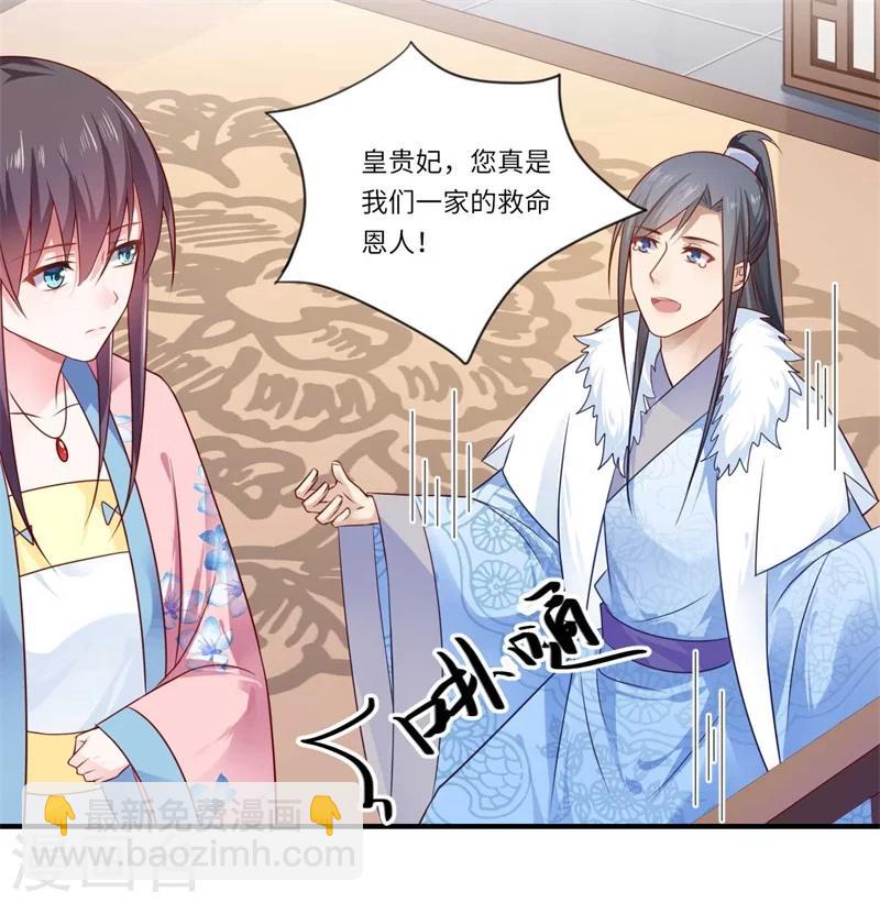 《倾世医妃要休夫》第99话 想要什么都可以 第18页