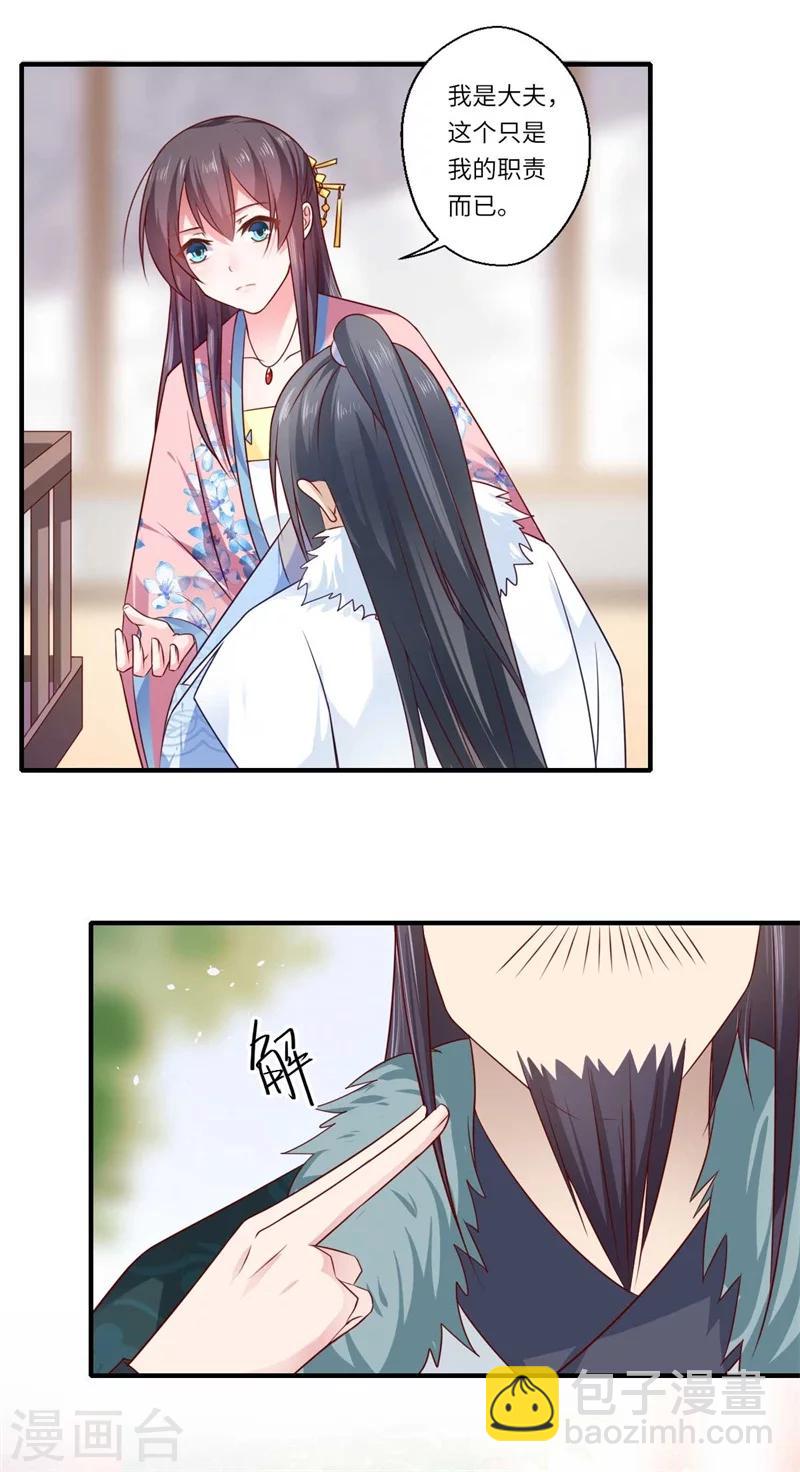 《倾世医妃要休夫》第99话 想要什么都可以 第19页