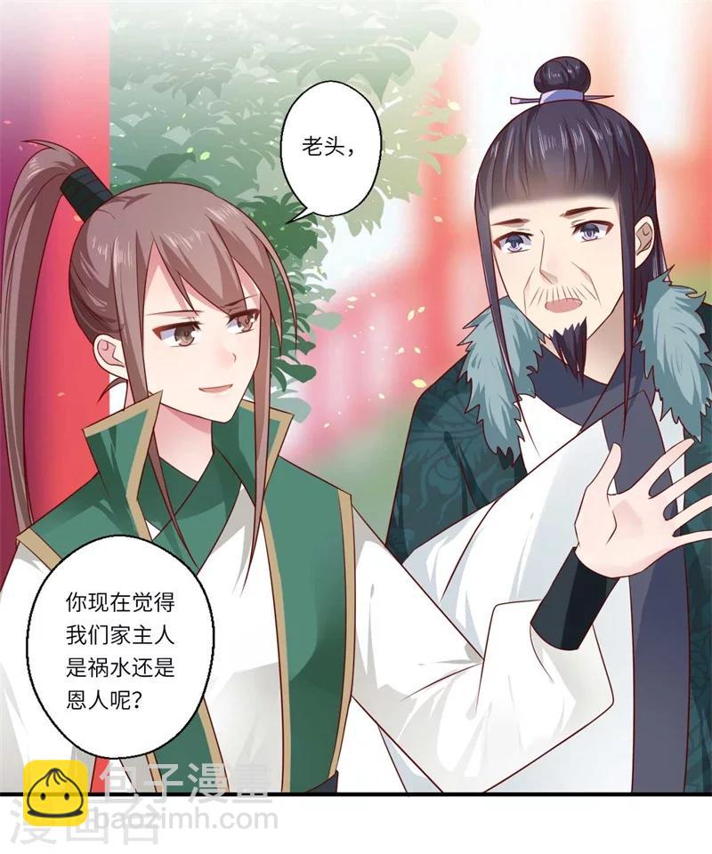 《倾世医妃要休夫》第99话 想要什么都可以 第20页