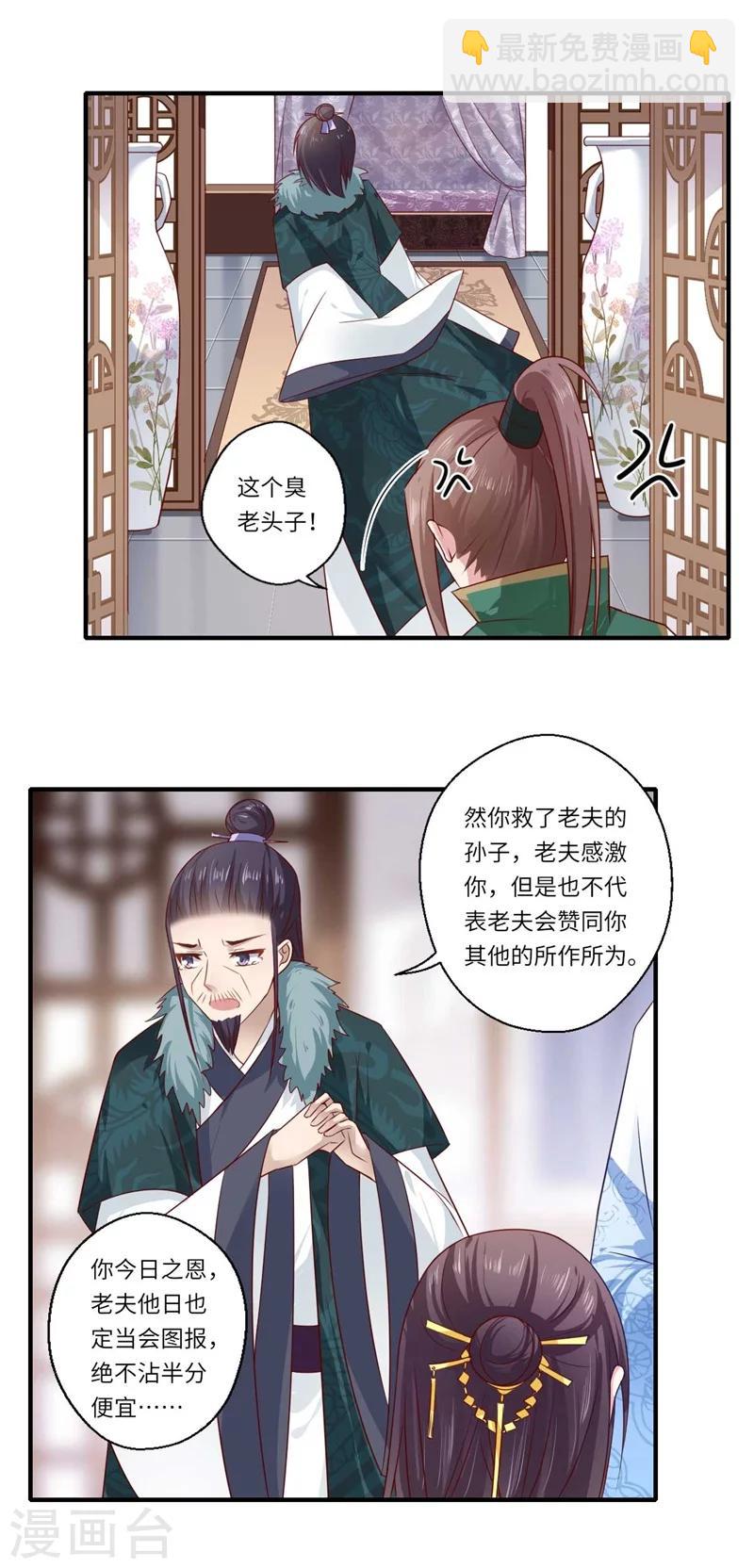 《倾世医妃要休夫》第99话 想要什么都可以 第21页