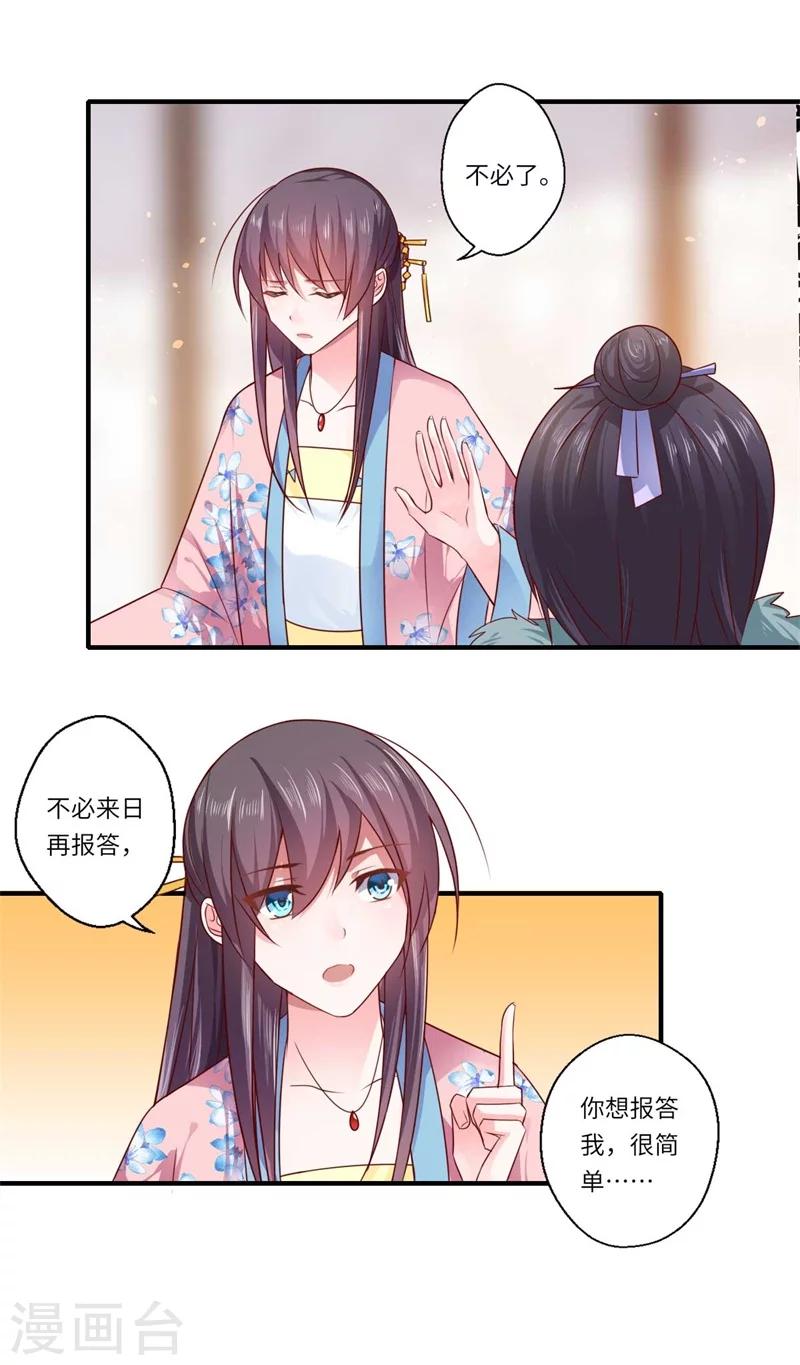 《倾世医妃要休夫》第99话 想要什么都可以 第22页