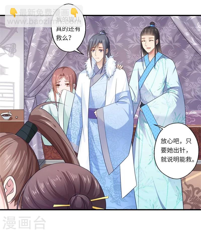 《倾世医妃要休夫》第99话 想要什么都可以 第5页