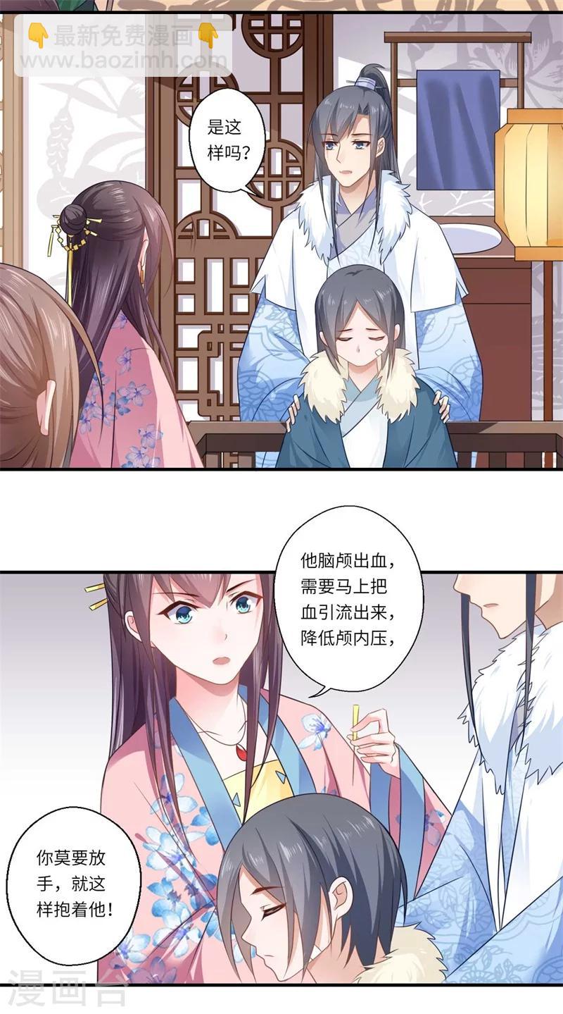 《倾世医妃要休夫》第99话 想要什么都可以 第7页