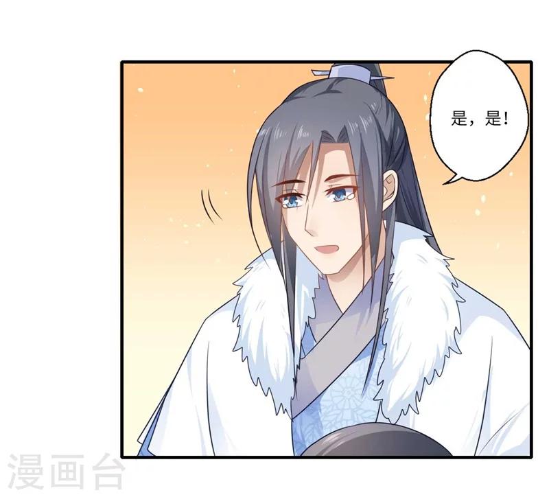 《倾世医妃要休夫》第99话 想要什么都可以 第8页