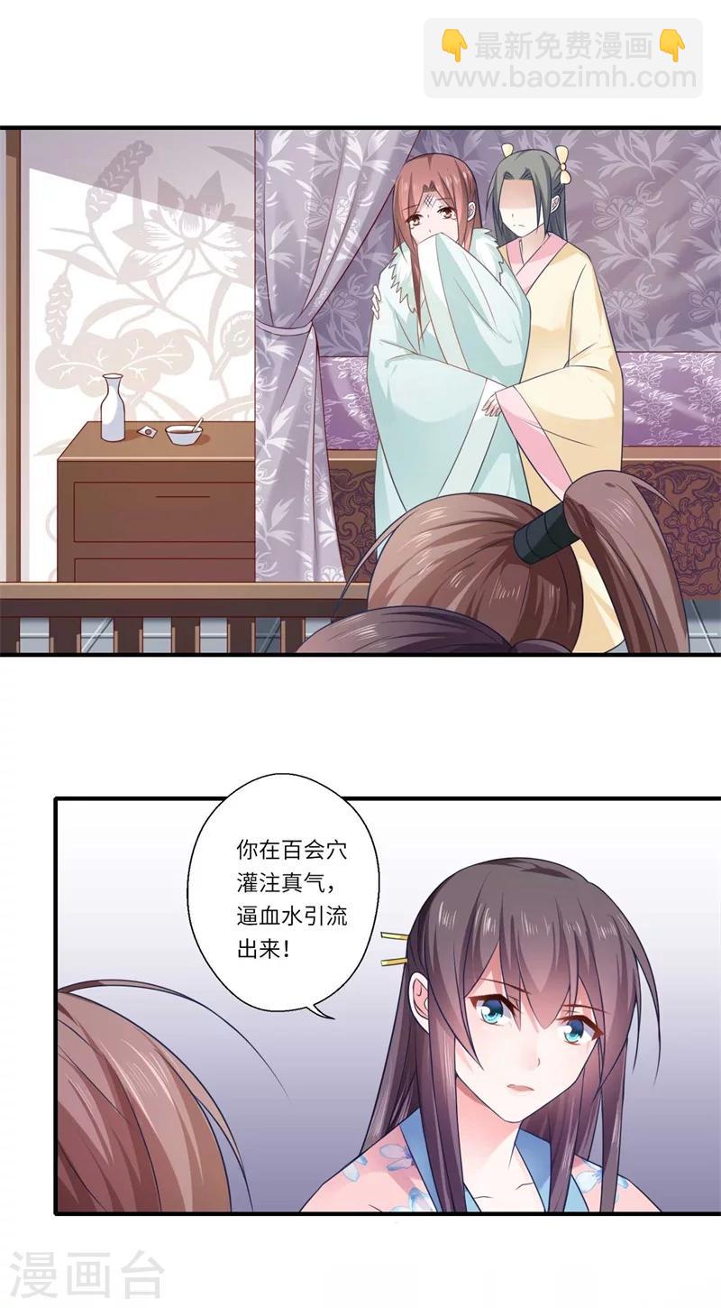《倾世医妃要休夫》第99话 想要什么都可以 第9页