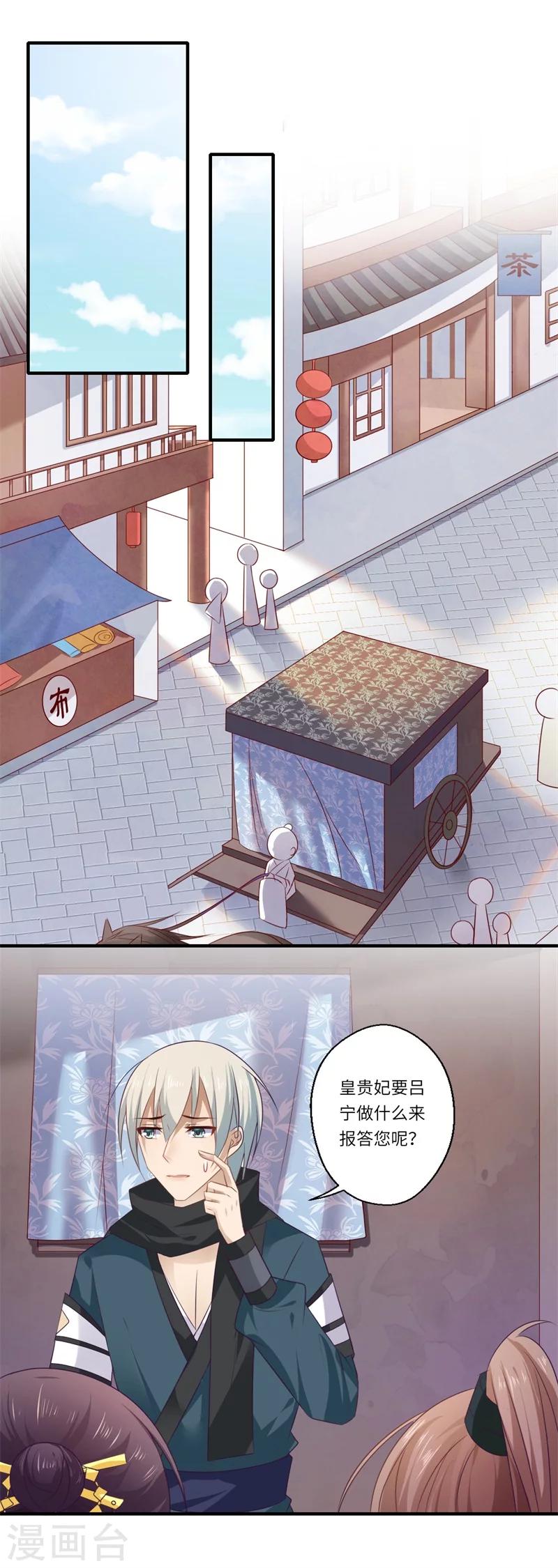 《倾世医妃要休夫》第97话 救你师娘又不是救你 第10页