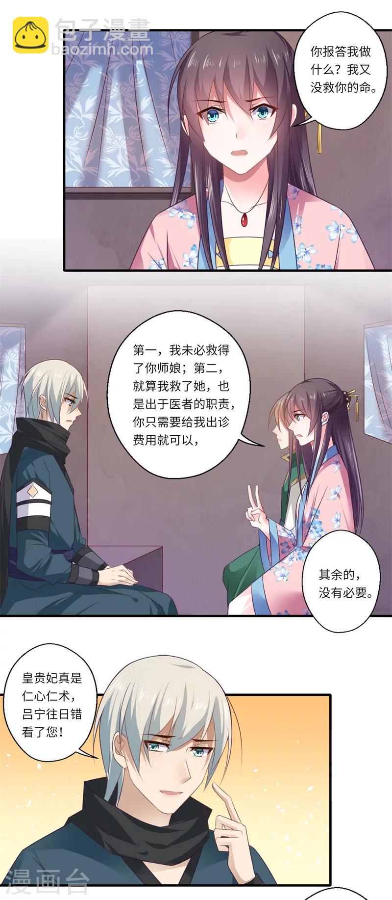 《倾世医妃要休夫》第97话 救你师娘又不是救你 第11页
