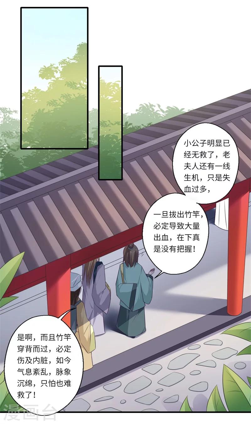 《倾世医妃要休夫》第97话 救你师娘又不是救你 第15页