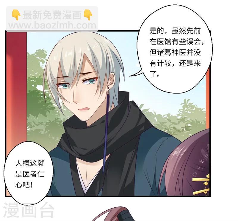 《倾世医妃要休夫》第97话 救你师娘又不是救你 第17页