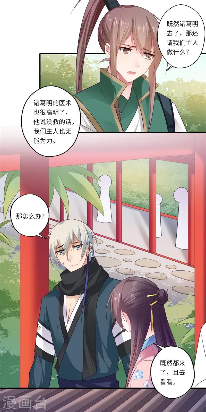 《倾世医妃要休夫》第97话 救你师娘又不是救你 第18页