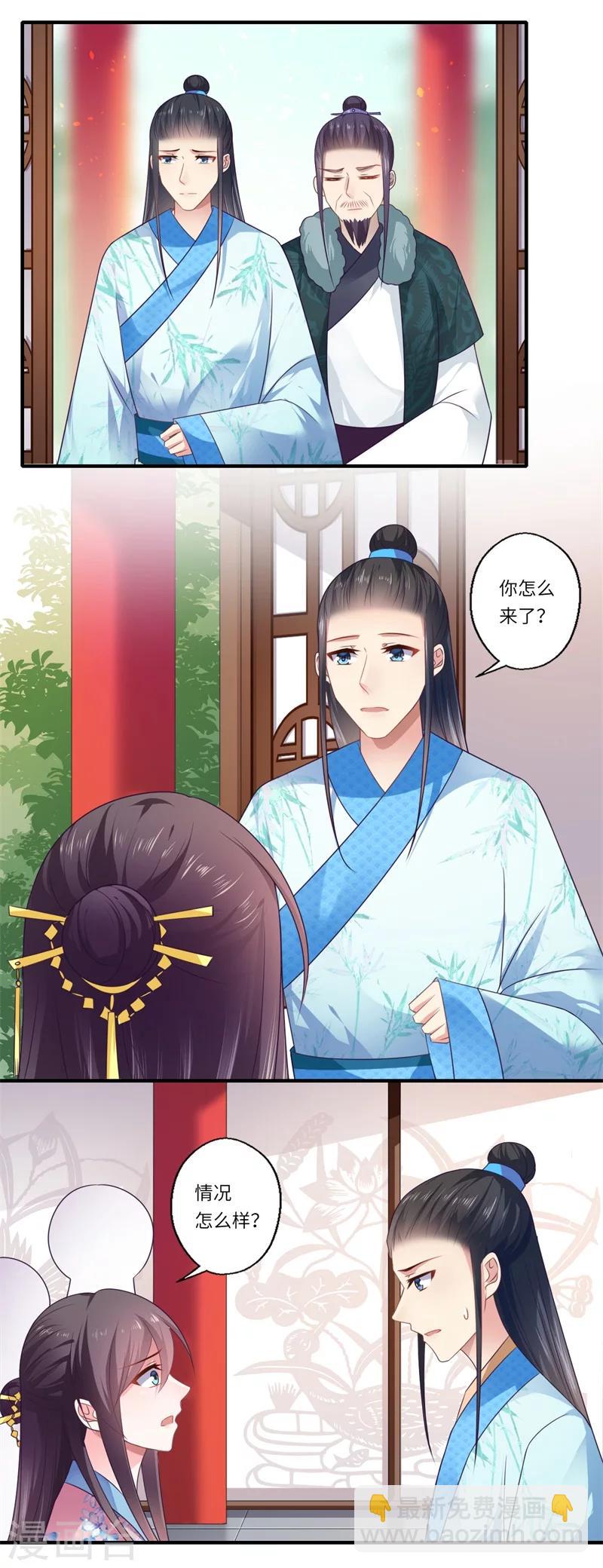 《倾世医妃要休夫》第97话 救你师娘又不是救你 第20页