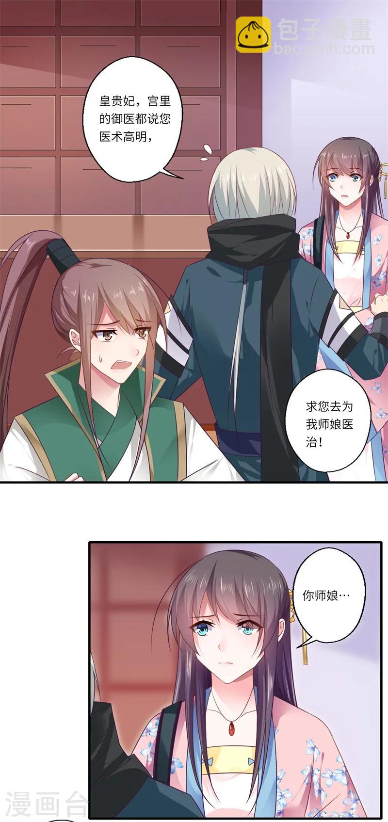 《倾世医妃要休夫》第97话 救你师娘又不是救你 第3页