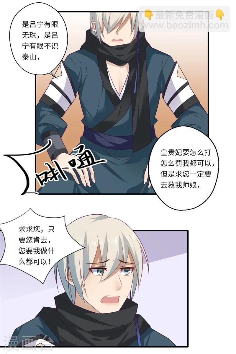 《倾世医妃要休夫》第97话 救你师娘又不是救你 第5页