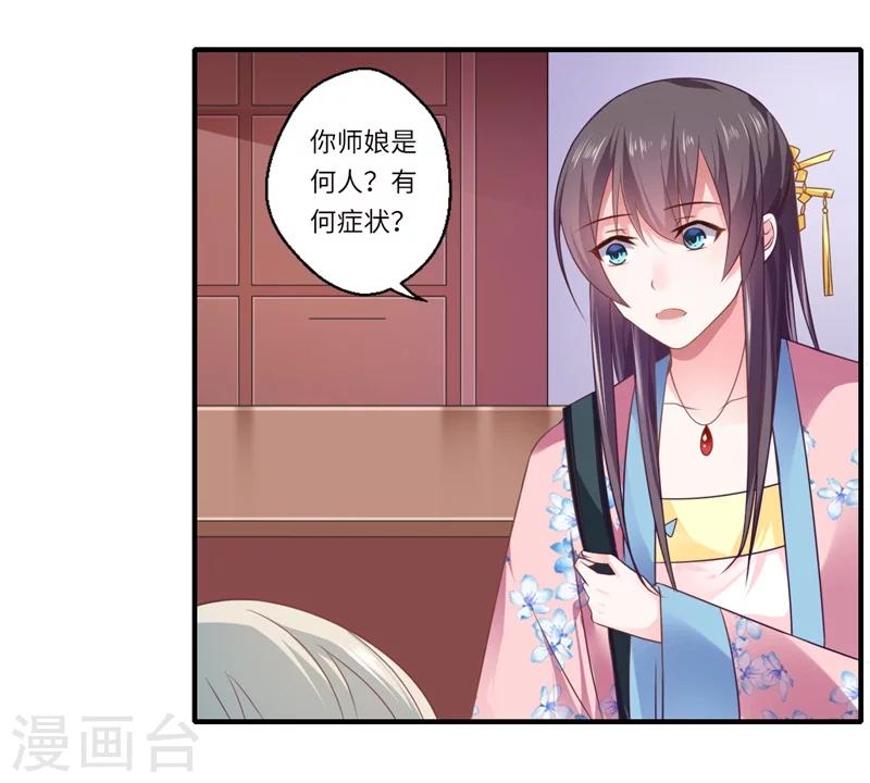 《倾世医妃要休夫》第97话 救你师娘又不是救你 第6页