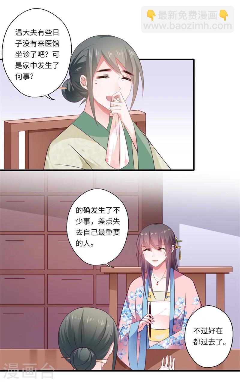 《倾世医妃要休夫》第96话 重回医馆 第10页