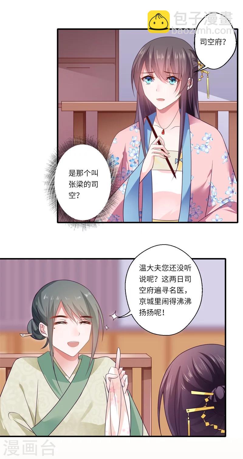 《倾世医妃要休夫》第96话 重回医馆 第12页