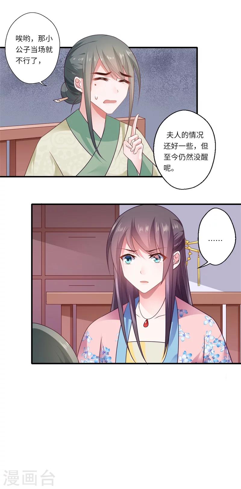 《倾世医妃要休夫》第96话 重回医馆 第14页