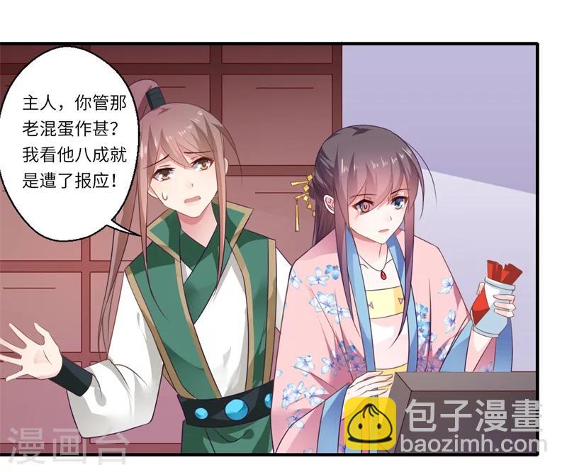 《倾世医妃要休夫》第96话 重回医馆 第16页