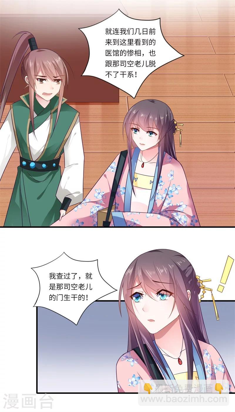 《倾世医妃要休夫》第96话 重回医馆 第18页