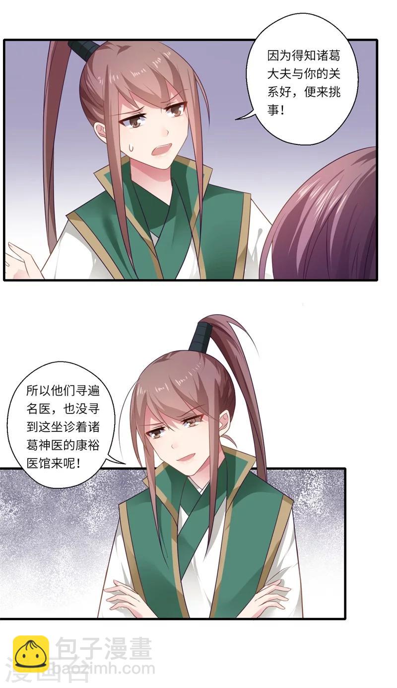 《倾世医妃要休夫》第96话 重回医馆 第19页