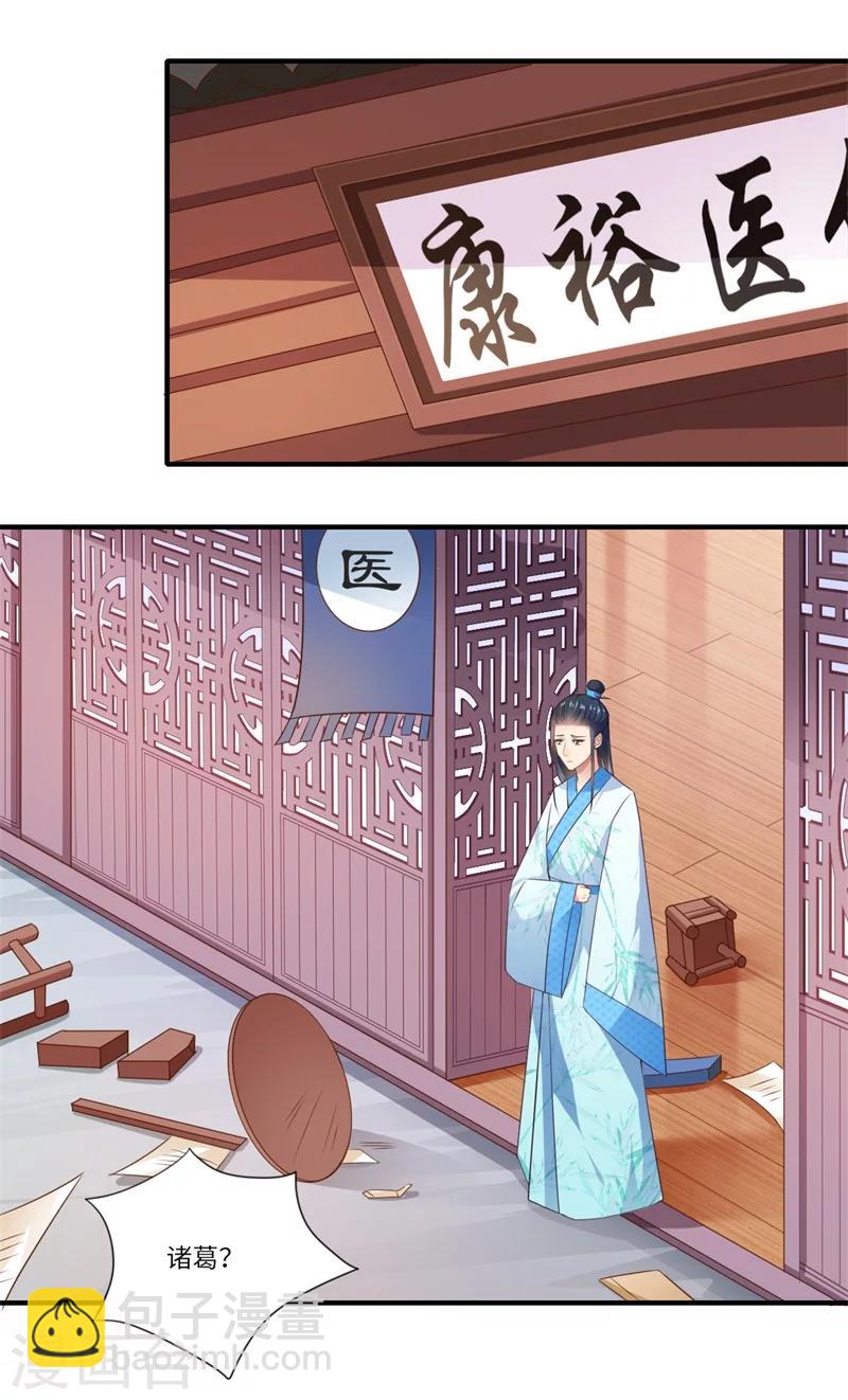 《倾世医妃要休夫》第96话 重回医馆 第2页