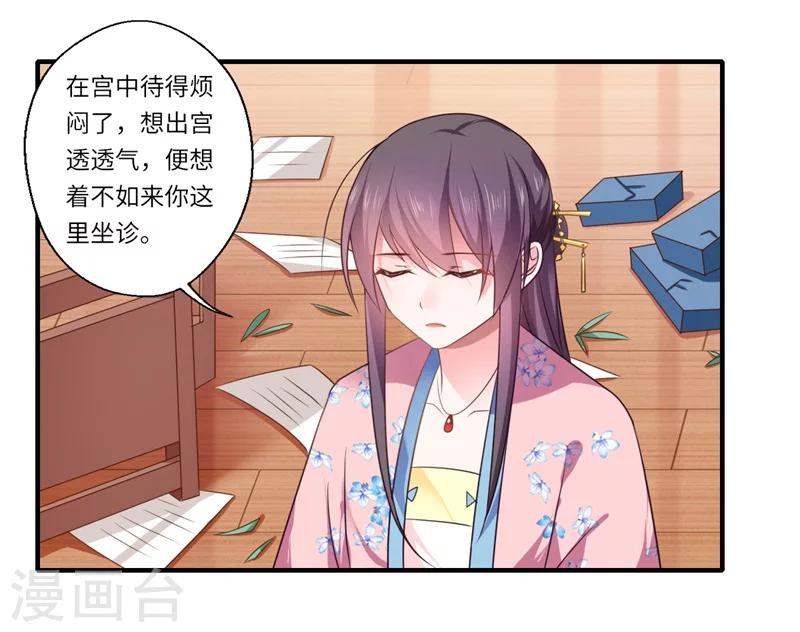 《倾世医妃要休夫》第96话 重回医馆 第5页