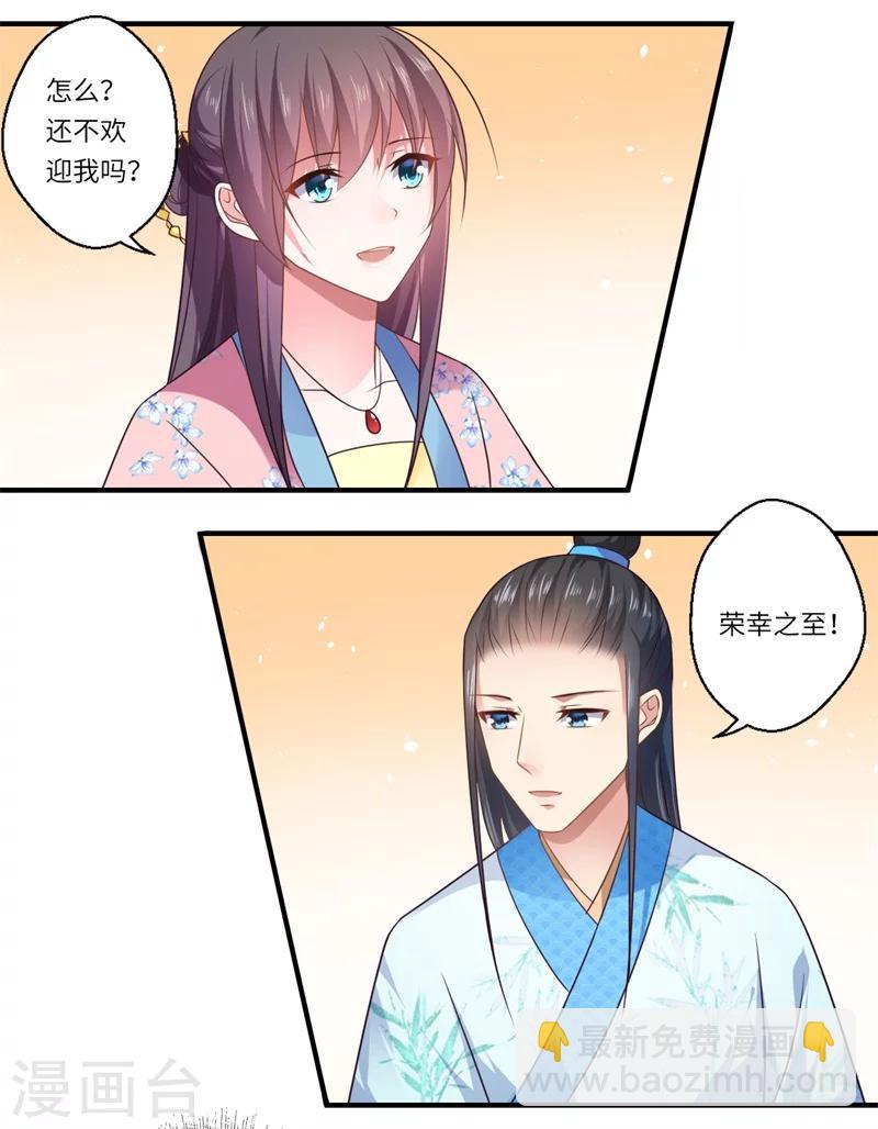 《倾世医妃要休夫》第96话 重回医馆 第6页