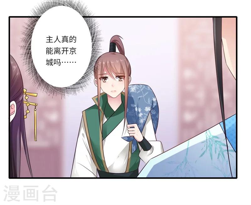《倾世医妃要休夫》第96话 重回医馆 第7页
