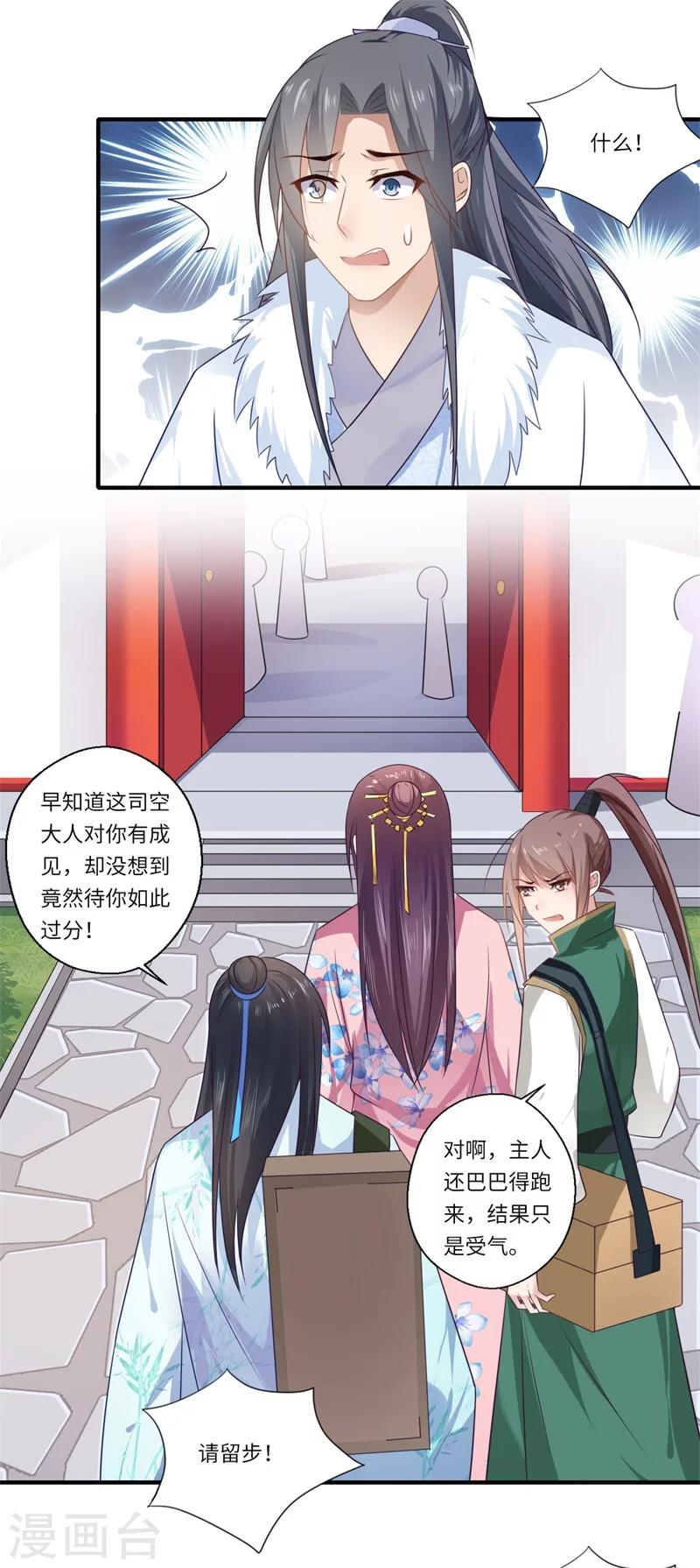 《倾世医妃要休夫》第98话 名声比姓名重要？ 第10页