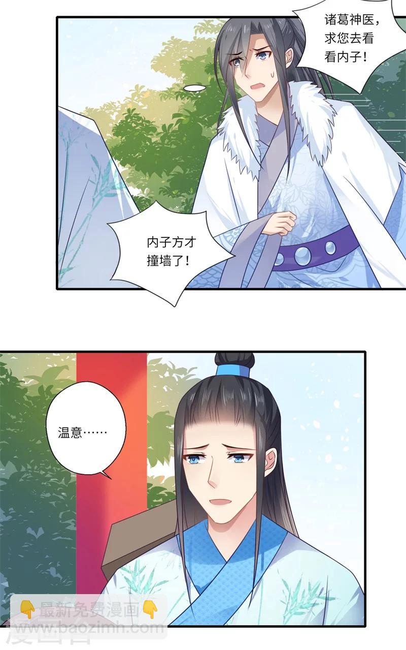《倾世医妃要休夫》第98话 名声比姓名重要？ 第11页