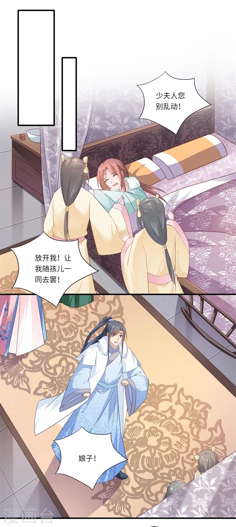 《倾世医妃要休夫》第98话 名声比姓名重要？ 第13页