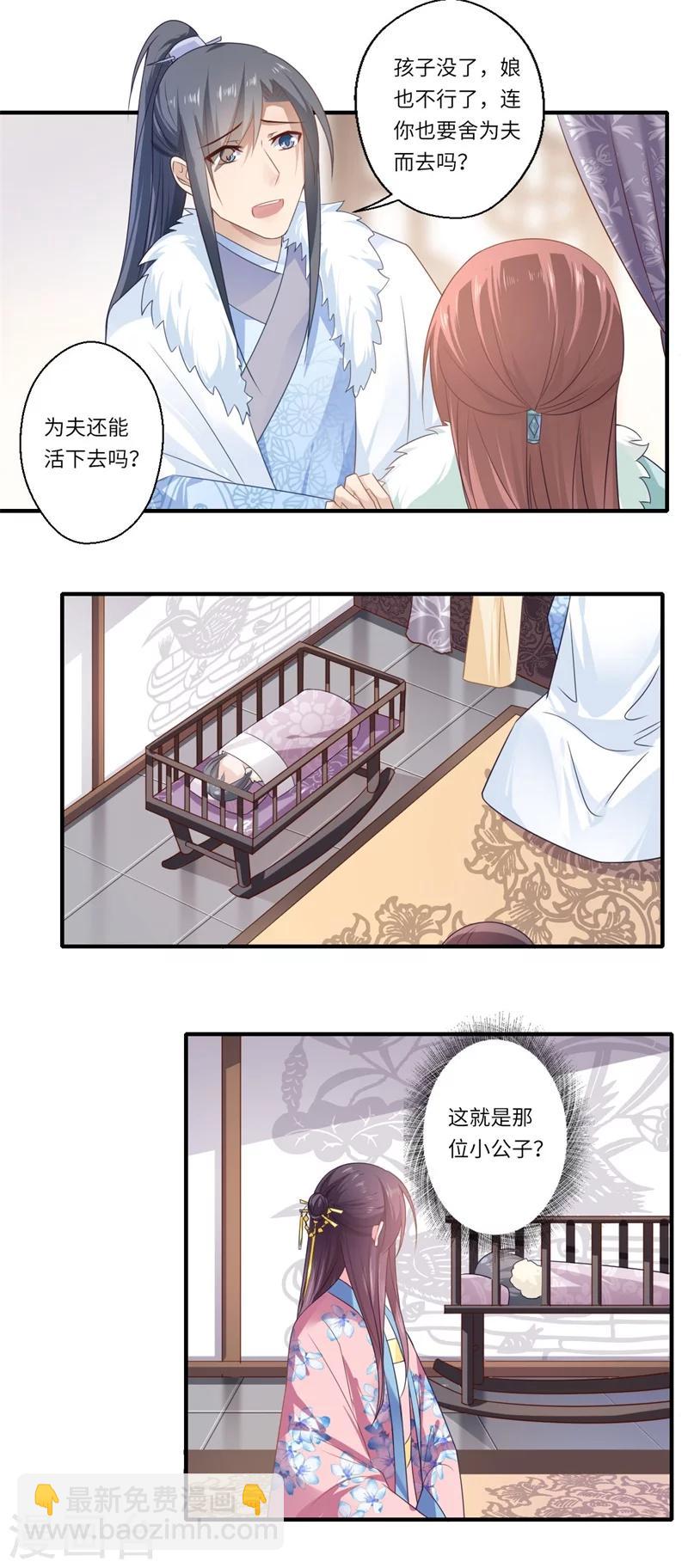 《倾世医妃要休夫》第98话 名声比姓名重要？ 第14页